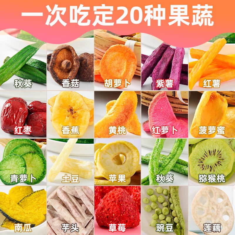  俏美味蔬果干/混合冻干/混合果干