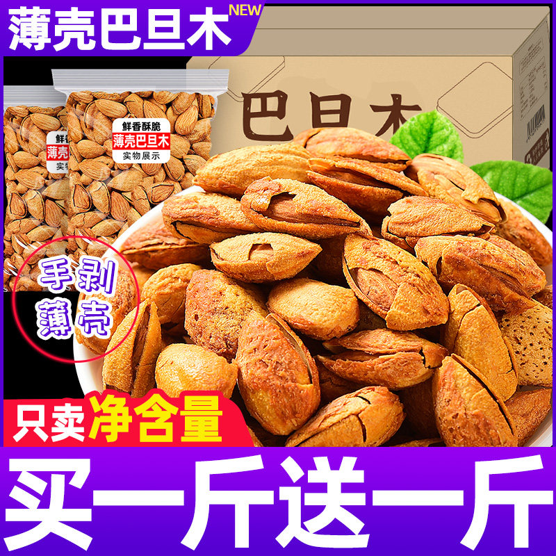 500g原味无添加扁桃仁批发巴旦木 俏美味杏仁/巴旦木