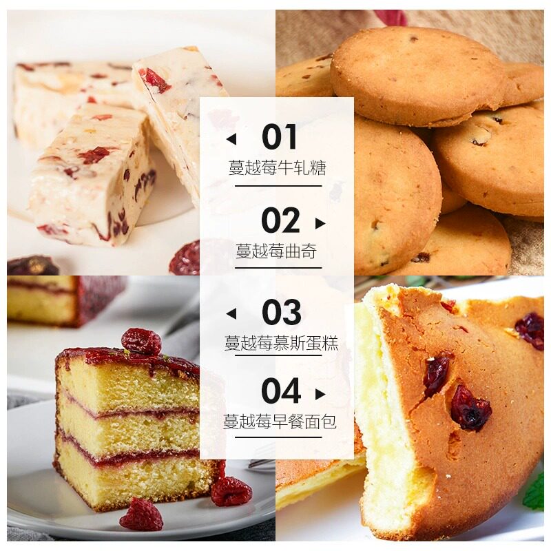  俏美味蔓越莓干