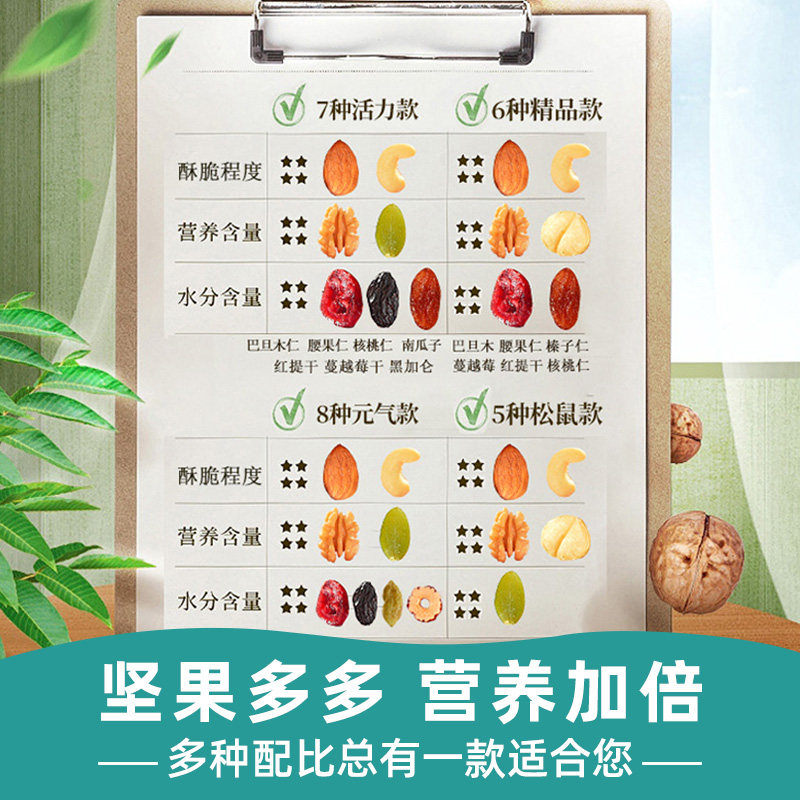 每日混合小包礼盒装干果仁类品坚果 俏美味混合坚果