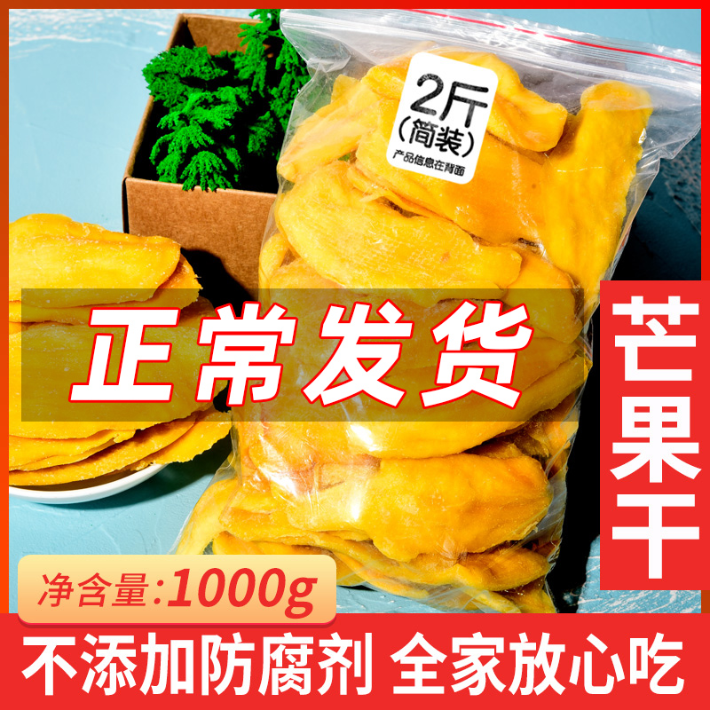 俏美味旗舰店俏美味芒果干500g一箱装1000g水果干2斤散装批发泰国进口果脯零食0