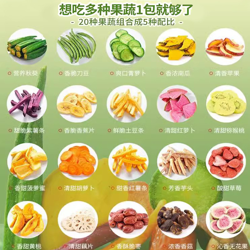 综合果蔬脆什锦脆片混合装果蔬干脱水果蔬菜干孕妇小孩零食香菇脆 - 图1