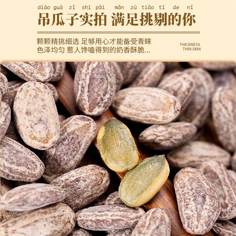 吊瓜子2024新货官方旗舰店奶油500g坚果炒货干果原味瓜蒌零食批发-图3