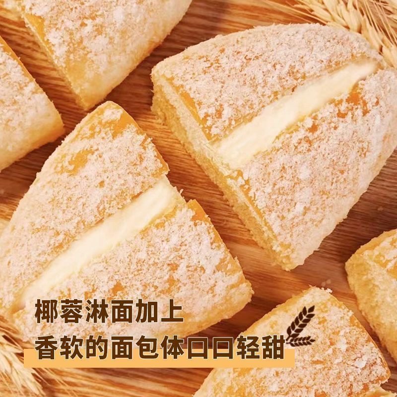 椰蓉奶油面包夹心整箱蛋糕早餐三明治老式糕点心肉松营养零食小吃