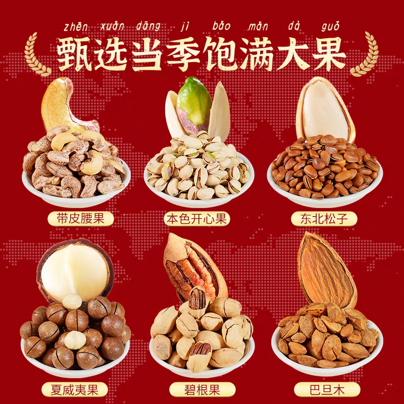 坚果组合年货新年坚果礼盒干果大全过年大礼包送礼送长辈坚果礼盒,淘宝优惠券,粉丝福利购,淘宝优惠卷