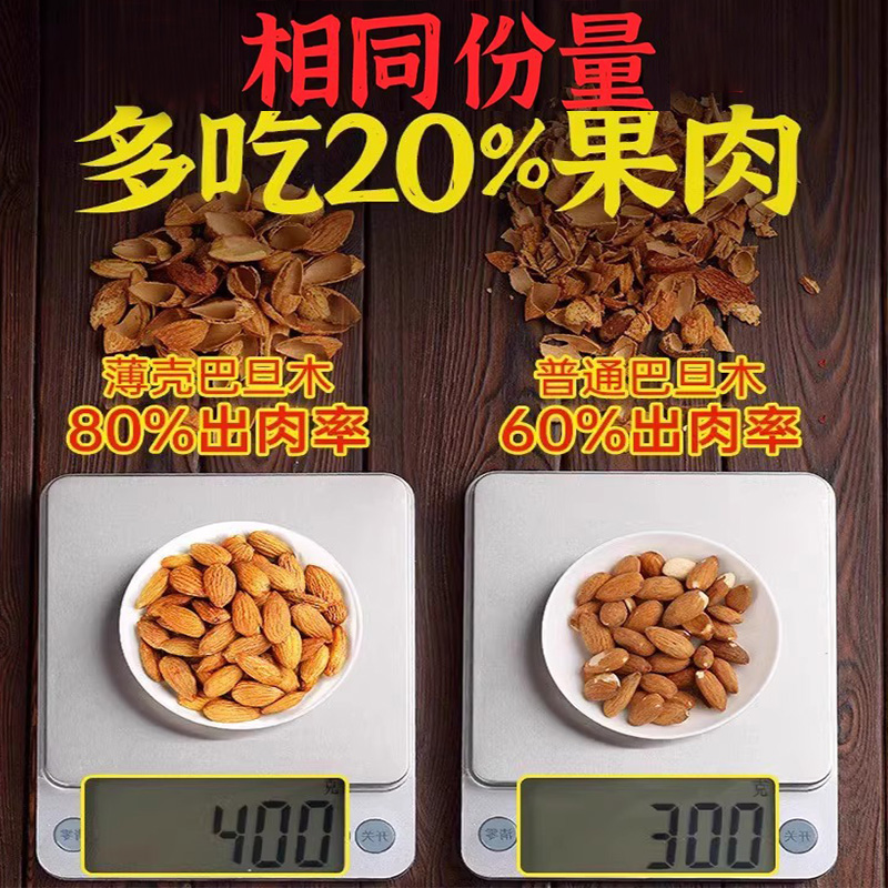 巴旦木坚果2024新货奶香原味扁桃仁干果炒货官方旗舰店休闲零食品