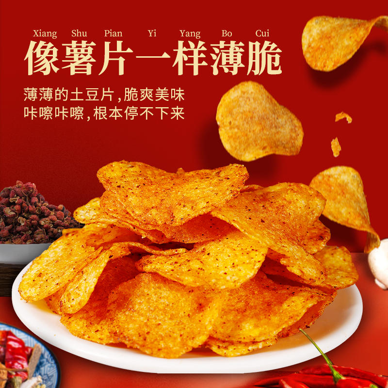 农科院贵州麻辣土豆片云南特产休闲小零食薯片网红款解馋休闲食品