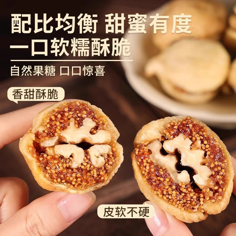无花果夹核桃仁官方旗舰店黄体酮果干蜜饯即零食非新疆特产级添加