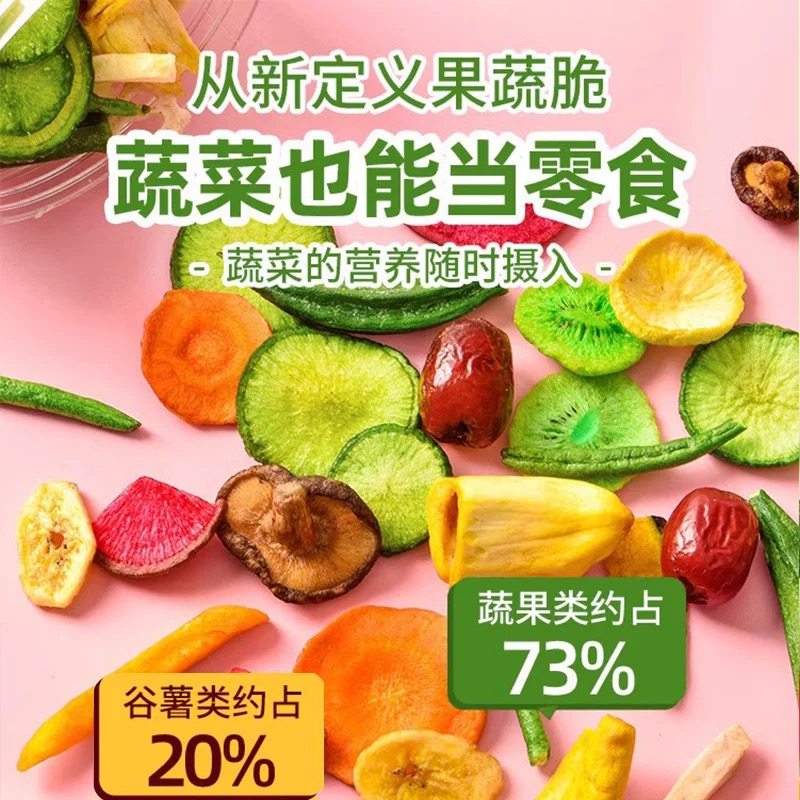 什锦综合冻干水果干混合装果蔬脆蔬菜干零食休闲食品小吃香菇脆干,淘宝优惠券,粉丝福利购,淘宝优惠卷