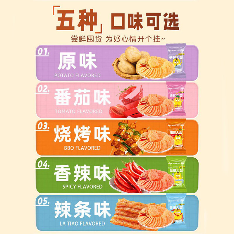 薯片零食原味土豆片办公室条好吃解馋小吃休闲食品整箱批发大礼包