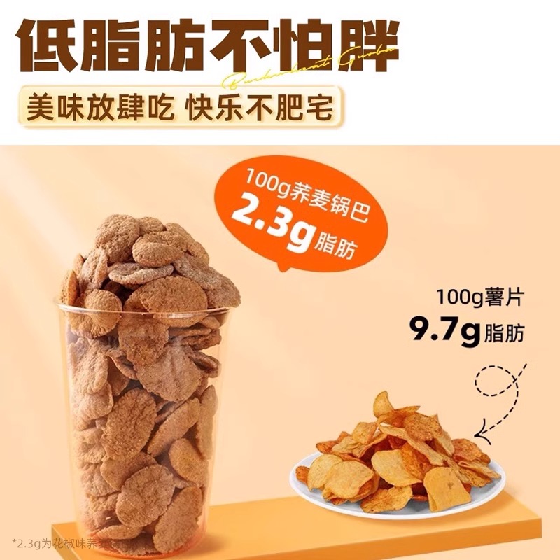 荞麦锅巴非油炸减低脂期肥脆片解馋零食品小吃休闲无0独立包装糖