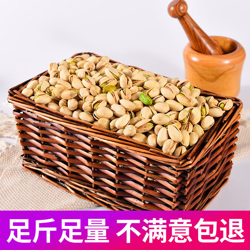 俏美味旗舰店俏美味开心果500g散装2斤原色袋装坚果炒货盐焗味孕妇年货零食1斤0
