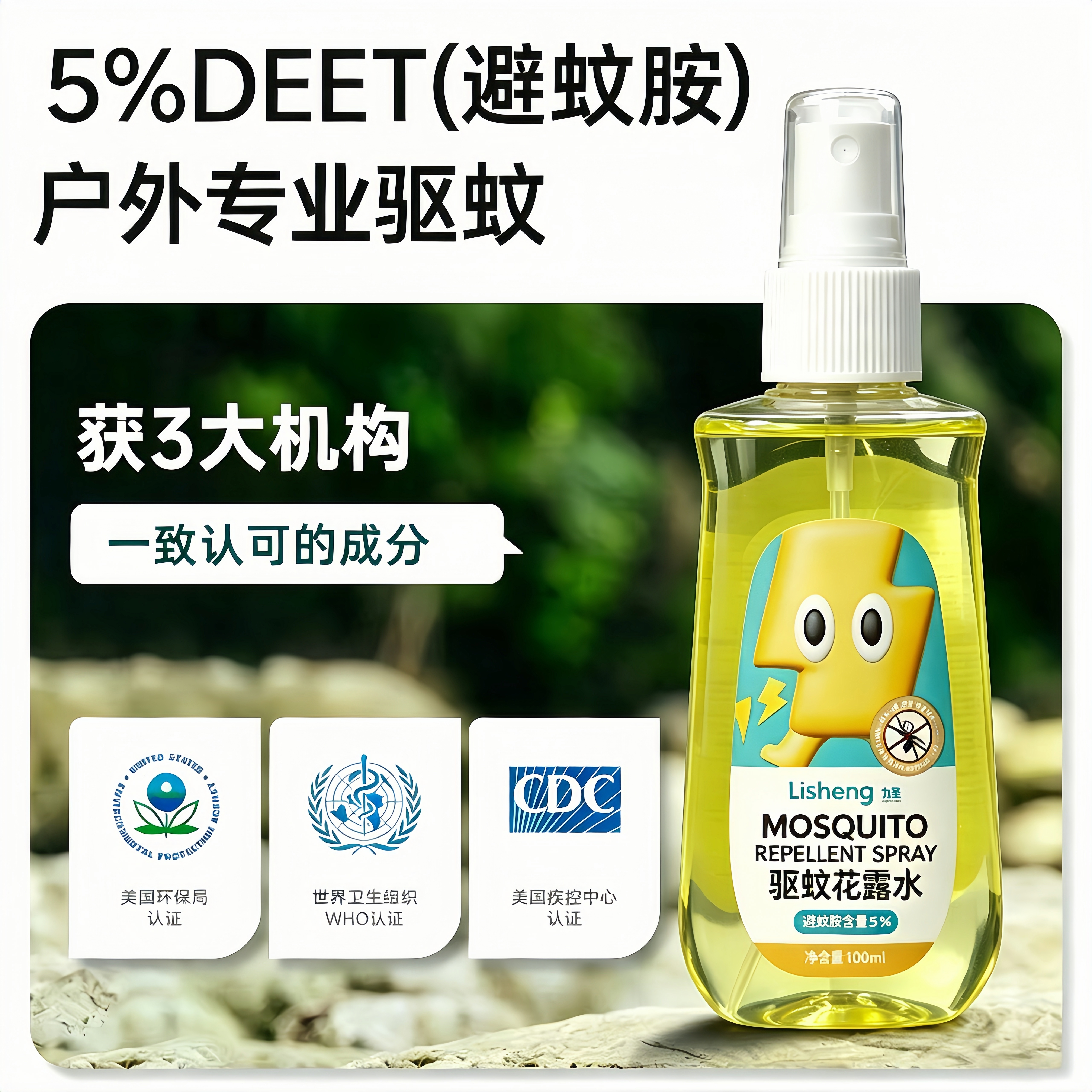 【力圣】驱蚊花露水驱蚊神器户外便携防护长效驱蚊防蚊水驱虫防蚊
