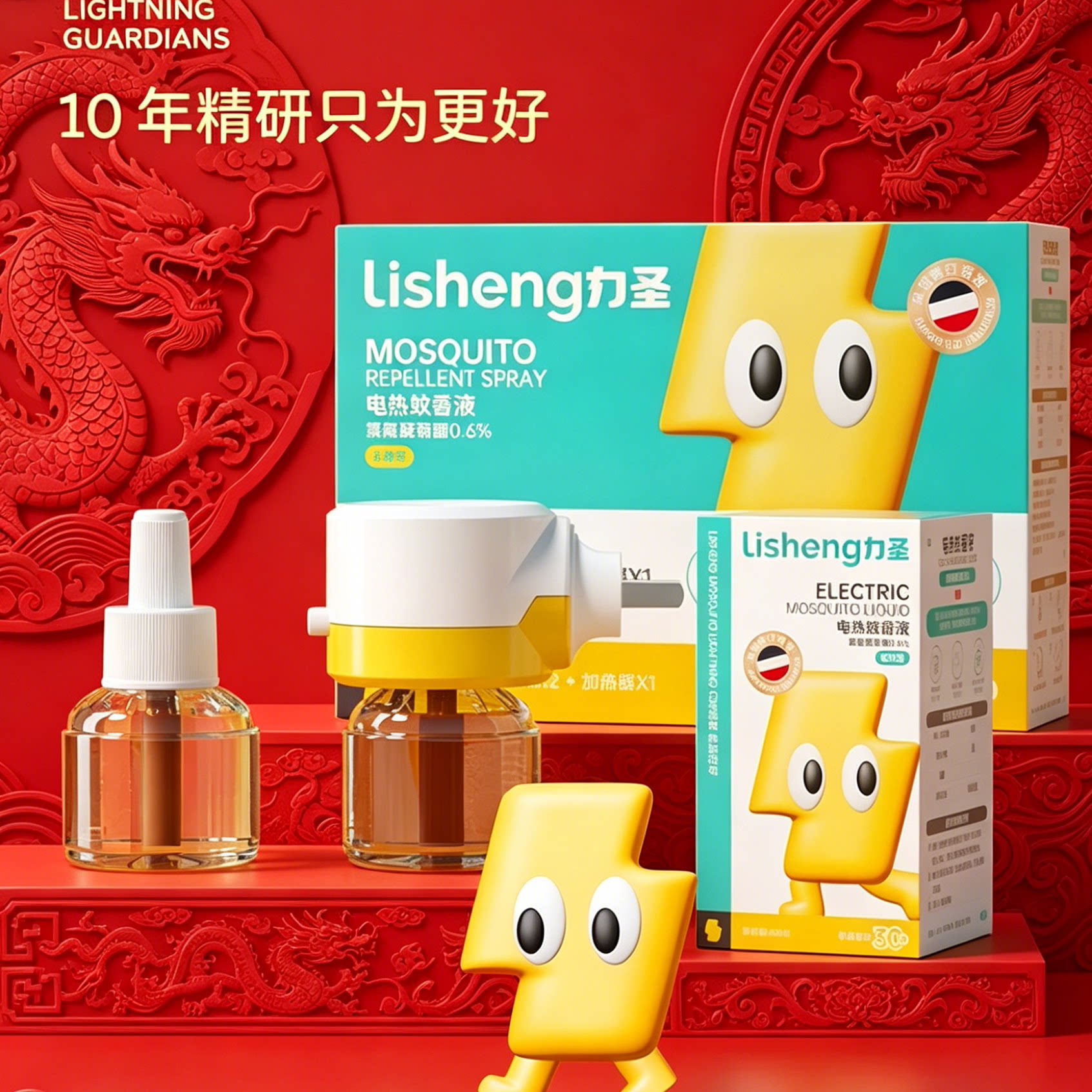 力圣蚊香液无味室内电蚊香驱蚊液灭蚊器补充液防蚊花露水