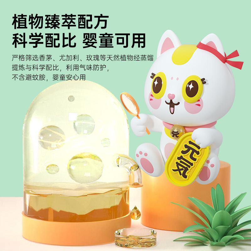 力圣招财猫精油贴宝宝用品防叮神器植物精油贴纸无纺布款