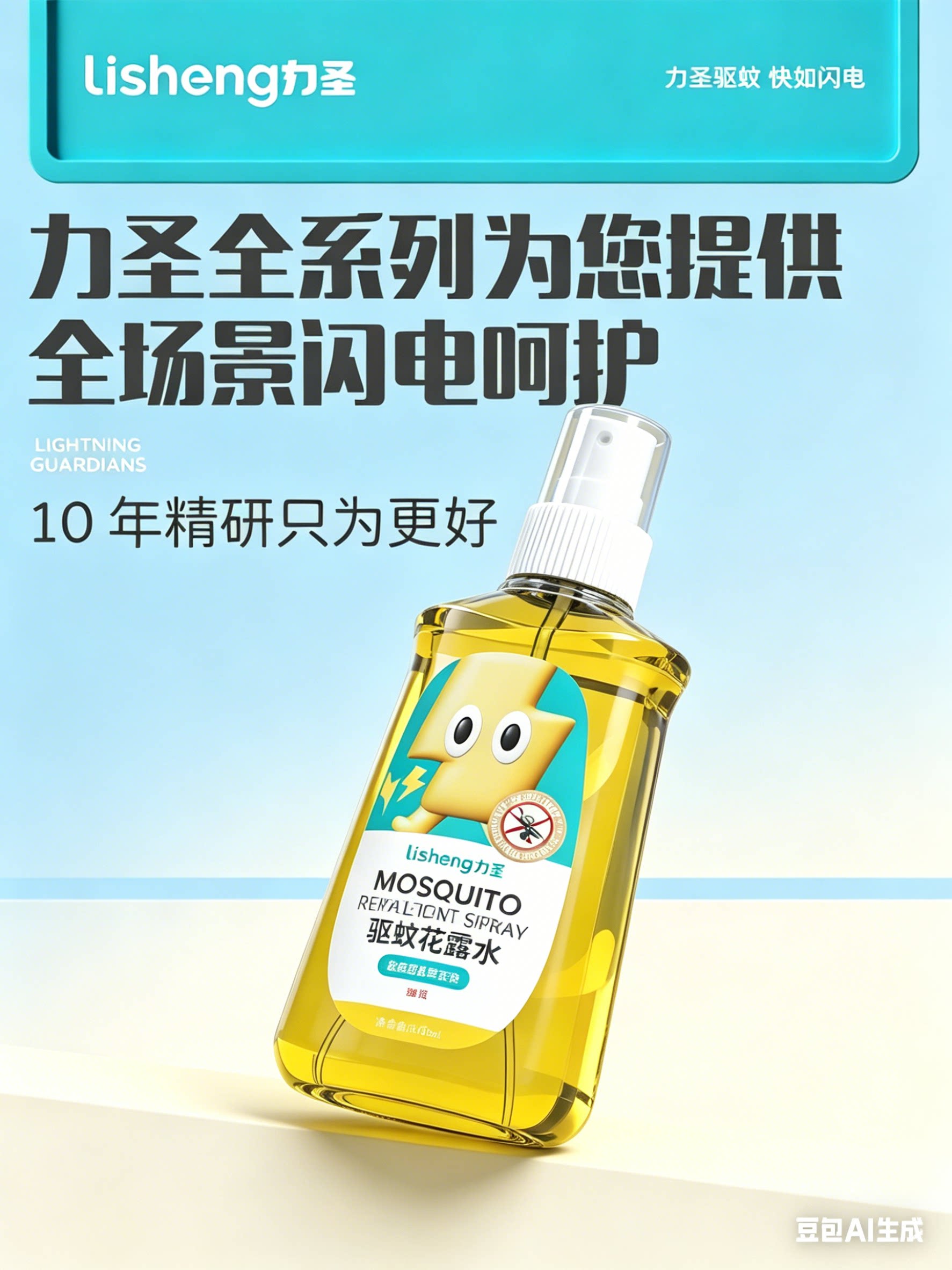 力圣驱蚊花露水驱蚊神器户外便携钓鱼防护长效驱蚊防蚊水驱虫防蚊