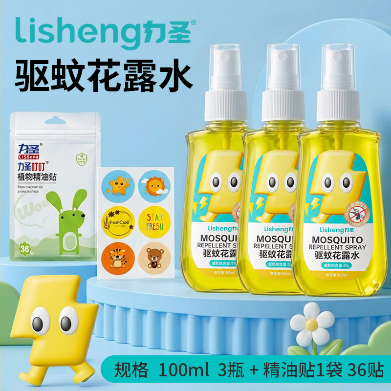 力圣驱蚊花露水灭蚊水户外防蚊喷雾除蚊虫大人蚊叮咬防蚊温和有效
