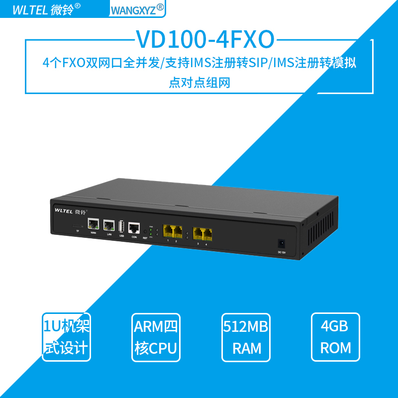 VIP600微铃VD100-4FXO口8路16路32路FXS口SIP转模拟IAD语音网关 - 图1