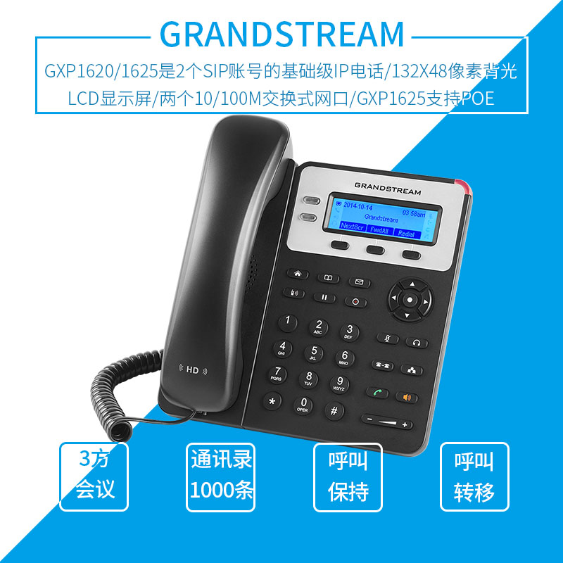 Grandstream潮流网络GXP1620双百兆网口背光屏高清语音IP电话机 - 图1