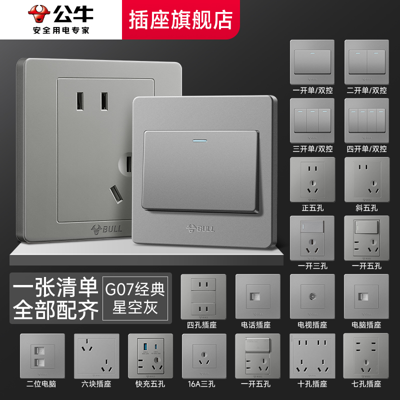 公牛官方旗舰店插座正品开关面板插板多功能十大品牌五孔16a家用 - 图0