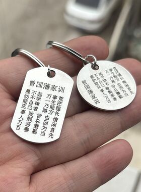 曾国藩家训家规钥匙扣挂饰