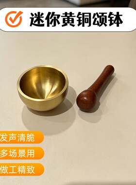 迷你黄铜颂钵音疗静心冥想解压治愈系摆设放松身心稳定情绪冥想钵