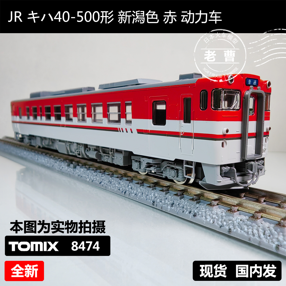 完成品 ほぼ未使用品 TOMIX 8474 キハ40 新潟色 M車1両編成 | www.ccfl.ie