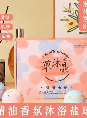 草沐晶泡澡球浴缸泡泡浴洗澡球儿童婴儿浴盐球女网红精油泡脚球