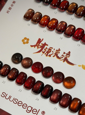 束色新年限定财源滚滚猫眼甲油胶