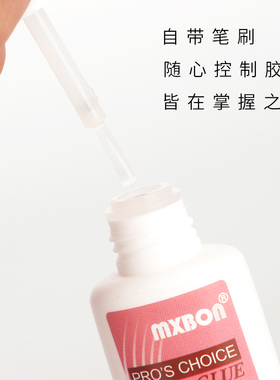 MXBON透明手工甲片胶水免烤带刷