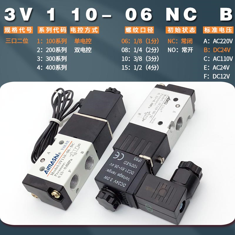 气动电磁阀3V110-06-NC-A/B二位三通换向阀1分常闭气阀220V24V12V - 图0