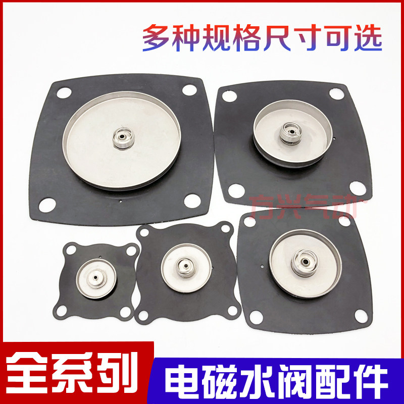 2W-15电磁阀膜片 动铁阀芯 套管 高温氟橡胶垫 密封圈皮垫4分-2寸,淘宝优惠券,粉丝福利购,淘宝优惠卷