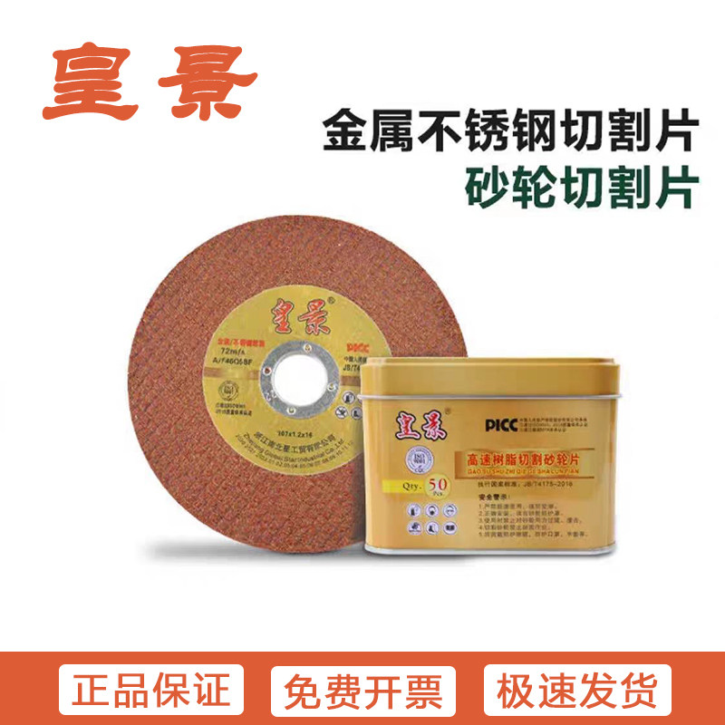 皇景切割片红绿片增强树脂100角磨机砂轮片不锈钢金属超薄百叶轮,淘宝优惠券,粉丝福利购,淘宝优惠卷