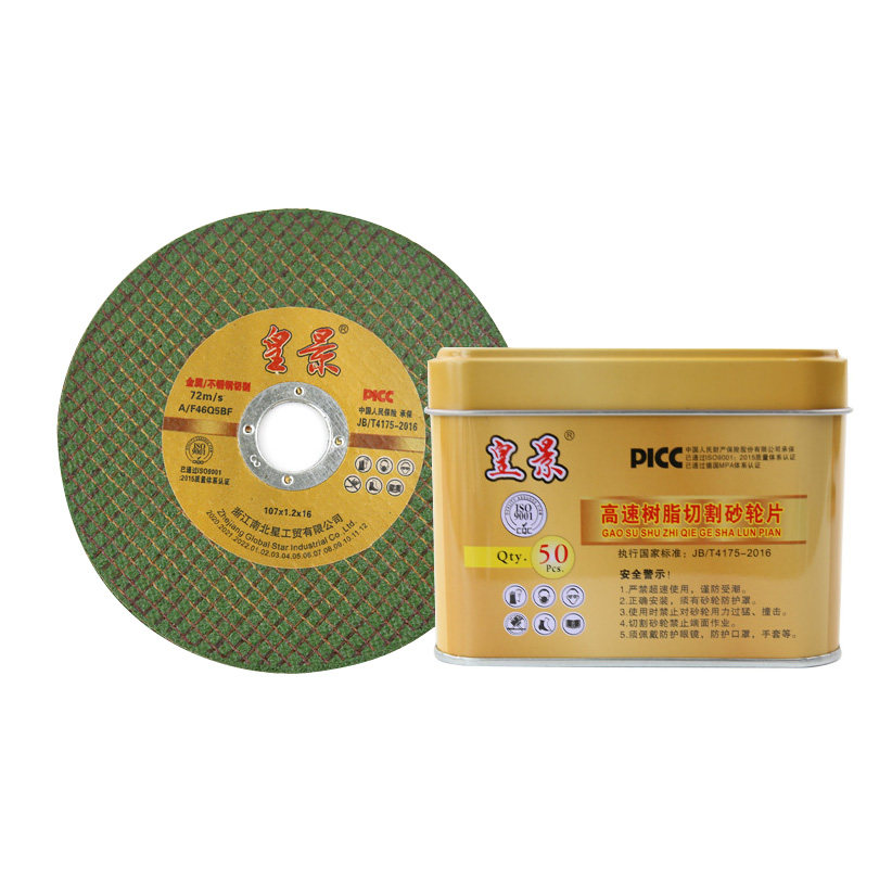 皇景切割片红绿片增强树脂100角磨机砂轮片不锈钢金属超薄百叶轮,淘宝优惠券,粉丝福利购,淘宝优惠卷