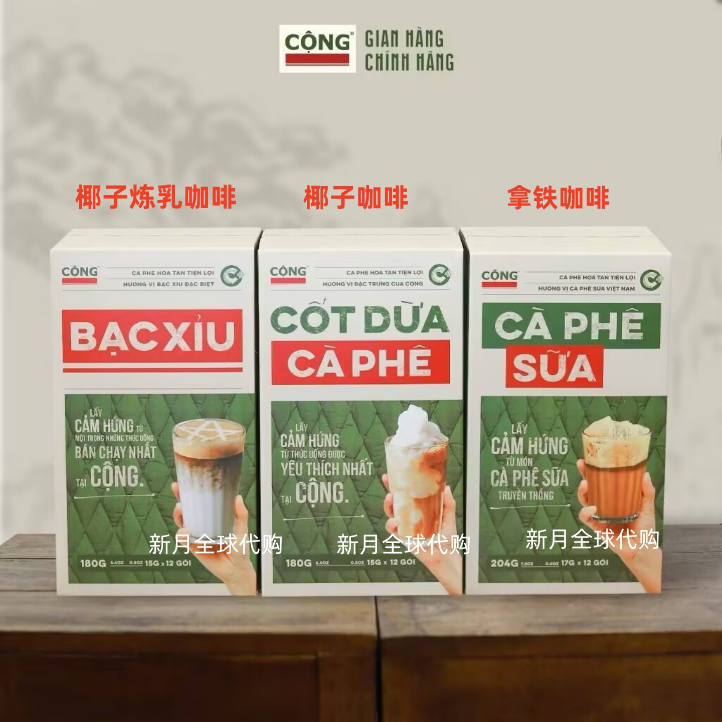 越南代购CONG速溶拿铁咖啡白咖啡椰奶咖啡混合组合套装 - 图2