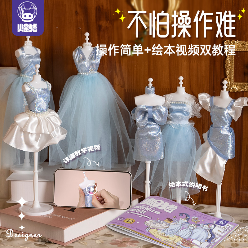 【欢乐星期四】火星猪服装设计diy儿童手工女孩生日礼物6岁以上