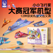 Mars Pig Paper Airplane Origami Special Paper Race 3d Solid Children Handmade Toys Big Book Small Flyers