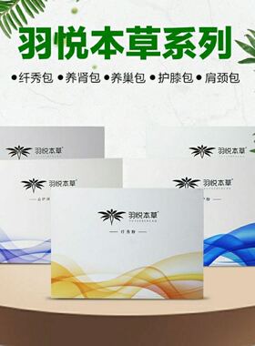 瘦瘦包热敷中药羽悦本草护膝