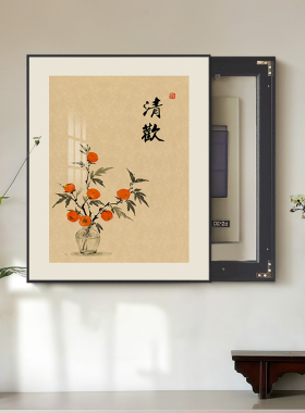 新中式电表箱装饰画字画竖款