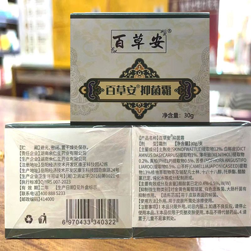 百草安冷敷凝胶草本抑菌霜止痒抑菌膏 - 图1