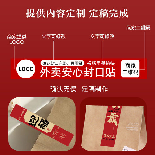 外卖封口贴食品安全封条防拆漏贴纸打包餐盒袋不干胶标签商用定制 - 图3