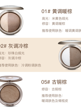 诗佩妮高光双色修容粉遮瑕鼻影
