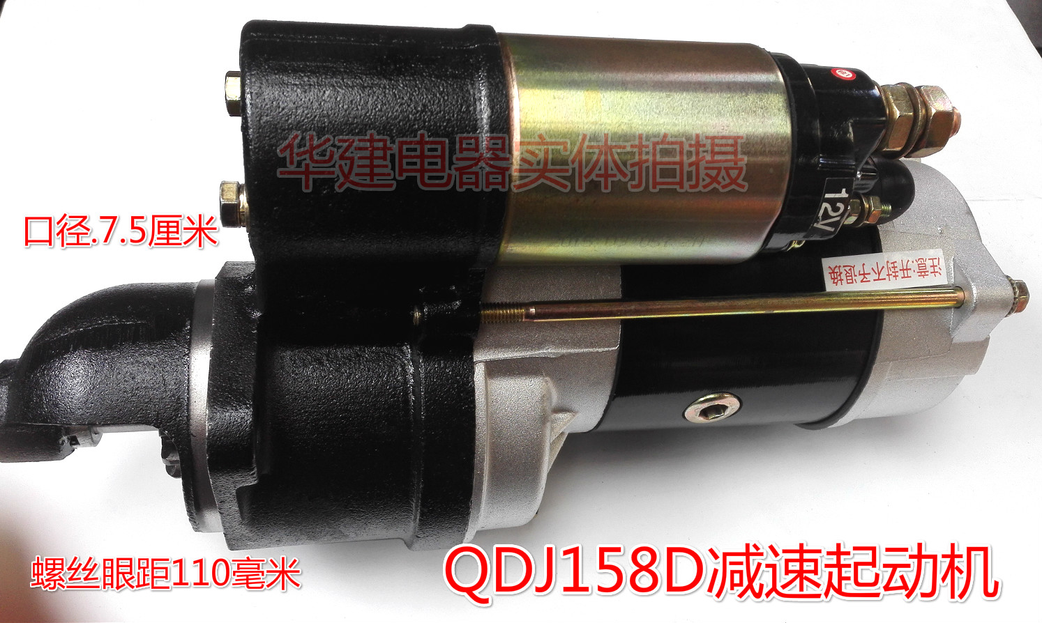 农用车马达电磁开关吸力包.减速起动机吸铁开关12V 24V1315.158 - 图2