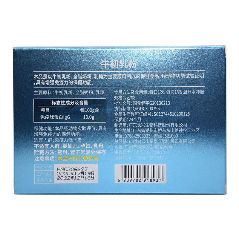 增强t高免疫力白云山星群牛初乳 白云山星群保健食品牛初乳