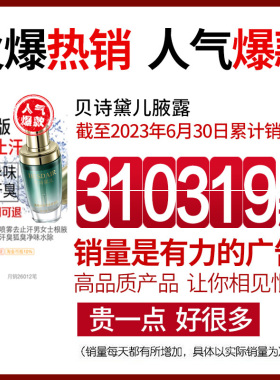 清爽止汗香体露腋下腋露净味水