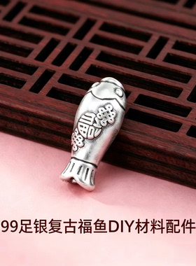 足银999福字锦鲤隔珠DIY配件