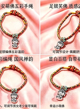999足银小萌佛五彩绳手工手链