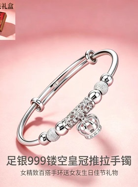 足银999镂空皇冠推拉女手镯