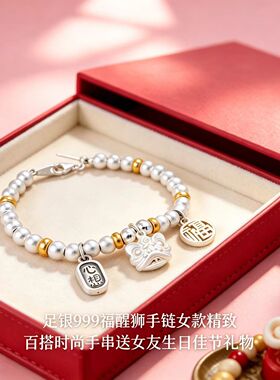 足银999福醒狮手链女款百搭礼物