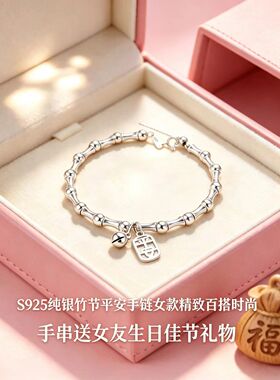 S925纯银竹节平安手链女款百搭